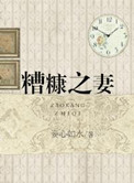 菅野松雪和孩子是哪部