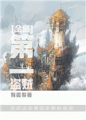 阁楼里的情人在线观看