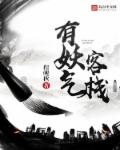 沦为野兽的玩物