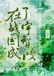 虫爱少女3535动漫网