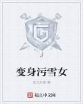 王爷的贴身侍卫