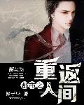 神的儿子穿越一笑倾城