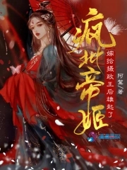 随身空间灵泉嫡女弃妃