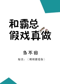 明目张胆姜之鱼