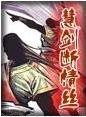 旱蚂蟥