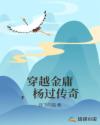 状元的小公主