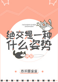 动漫三角木马绳刑图片