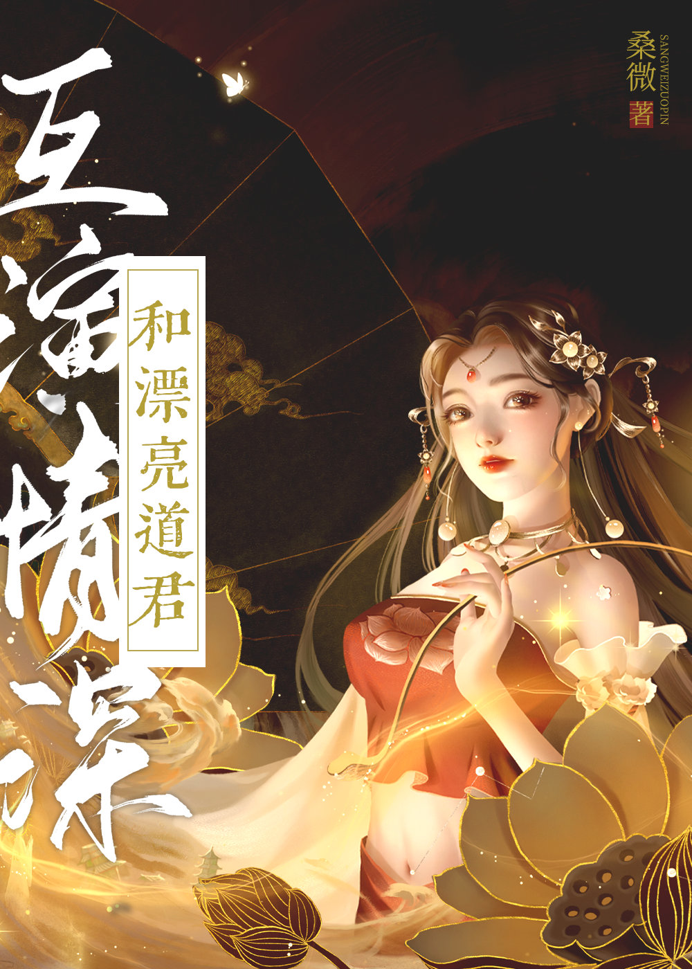 提莫的野望全文阅读