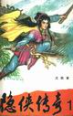 裙子下面是野兽漫画
