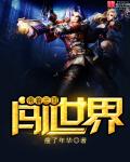 蓝忘机x魏无羡倒立肉
