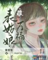 我的漂亮的瘦子4