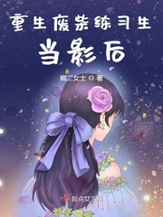 谁夺走了我的初夜