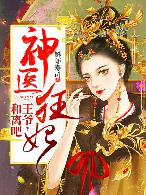 饿了吗本王这就喂饱你