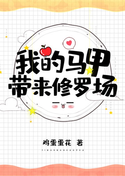 萌白酱高清视频大全