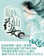 乘风破浪的姐姐第四期