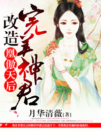 我征服了好友麻麻美妇小说