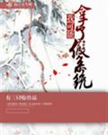 庆余年47一70集在线观看免费看