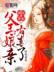 高衙内大战若贞第三部