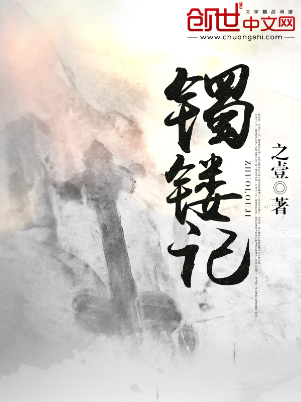 在御花园进入太子妃是哪一章