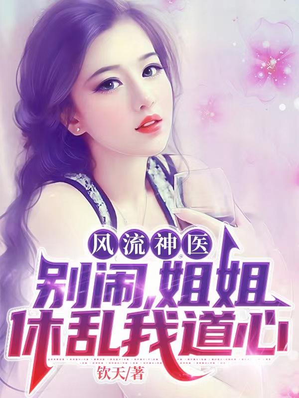 我当农村校长风流韵事