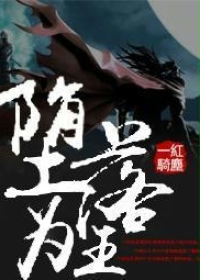 乡村大凶器红杏出墙