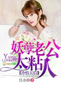 娇妻成为公用坐便