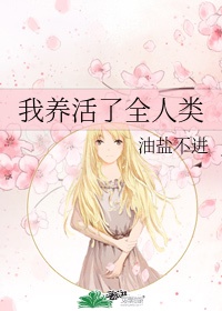 花间提壶方大厨 小说