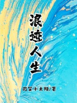 极限yin生全章节