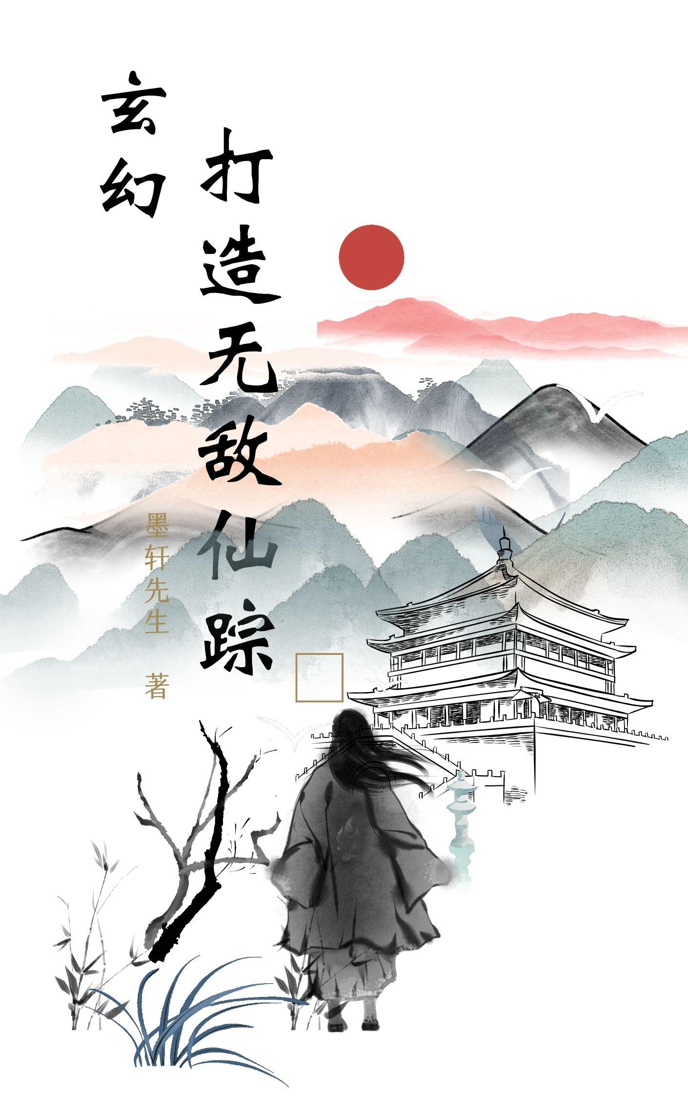 多情村妇