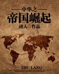 金钱帝国免费国语完整版在线观看