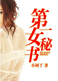 荡妻公用洞全文