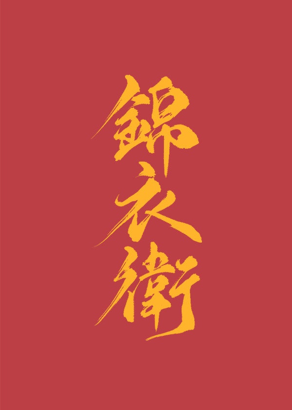 忍冬txt
