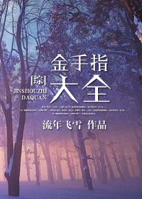 修仙高手混花都txt全集