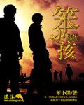 她无力的承受他的冲撞