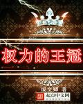 和总裁同居的日子舟自横