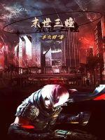 志明和春娇