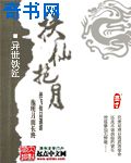 上下五千年在线阅读