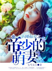 邪恶总裁的娇宠妻