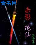 朋友的姐姐2中文在线播放
