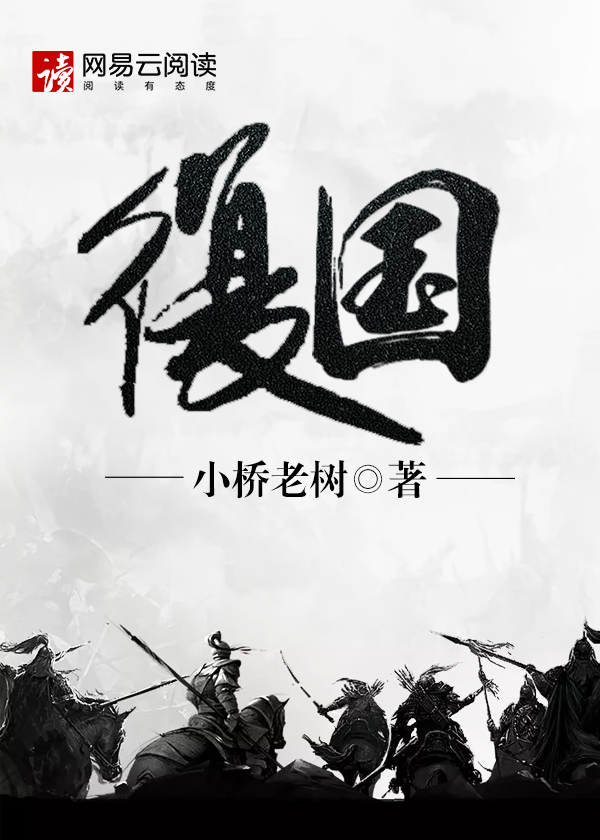 除妖传一叶孤舟全文免费阅读