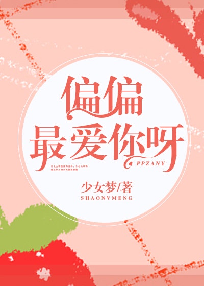亲爱的热爱的全集免费版电视剧