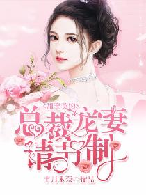 妻子4免费完整版