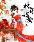 两人柔软花园贴紧gl