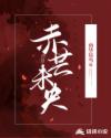 《年轻女教师2》电影免费观看