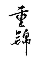 江山如此多娇在线观看