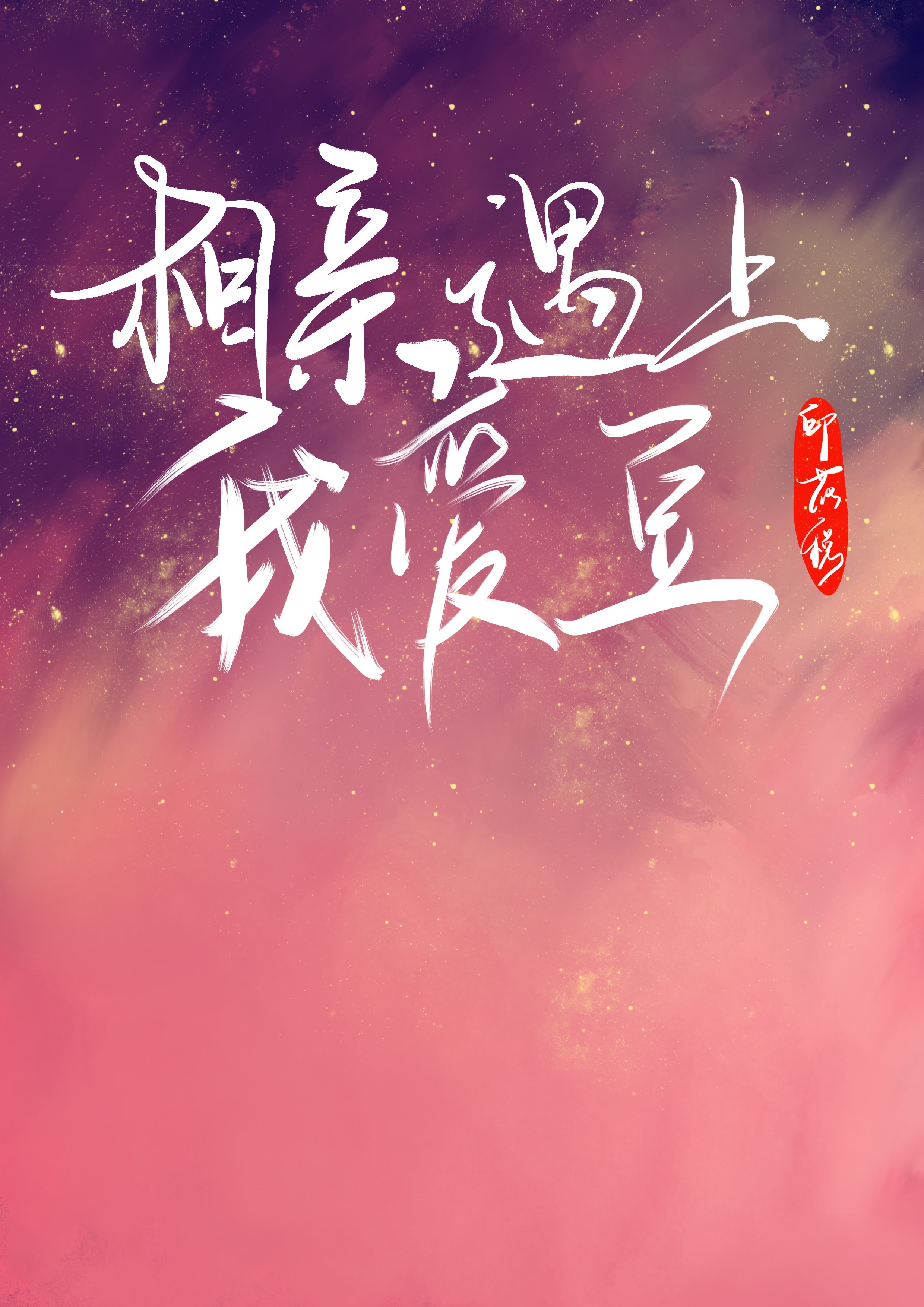 饲育玩具漫画