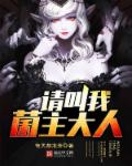 和师母的荒唐岁月全文