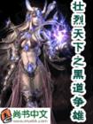 天海翼262m步兵