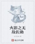 竹夫人在线播放