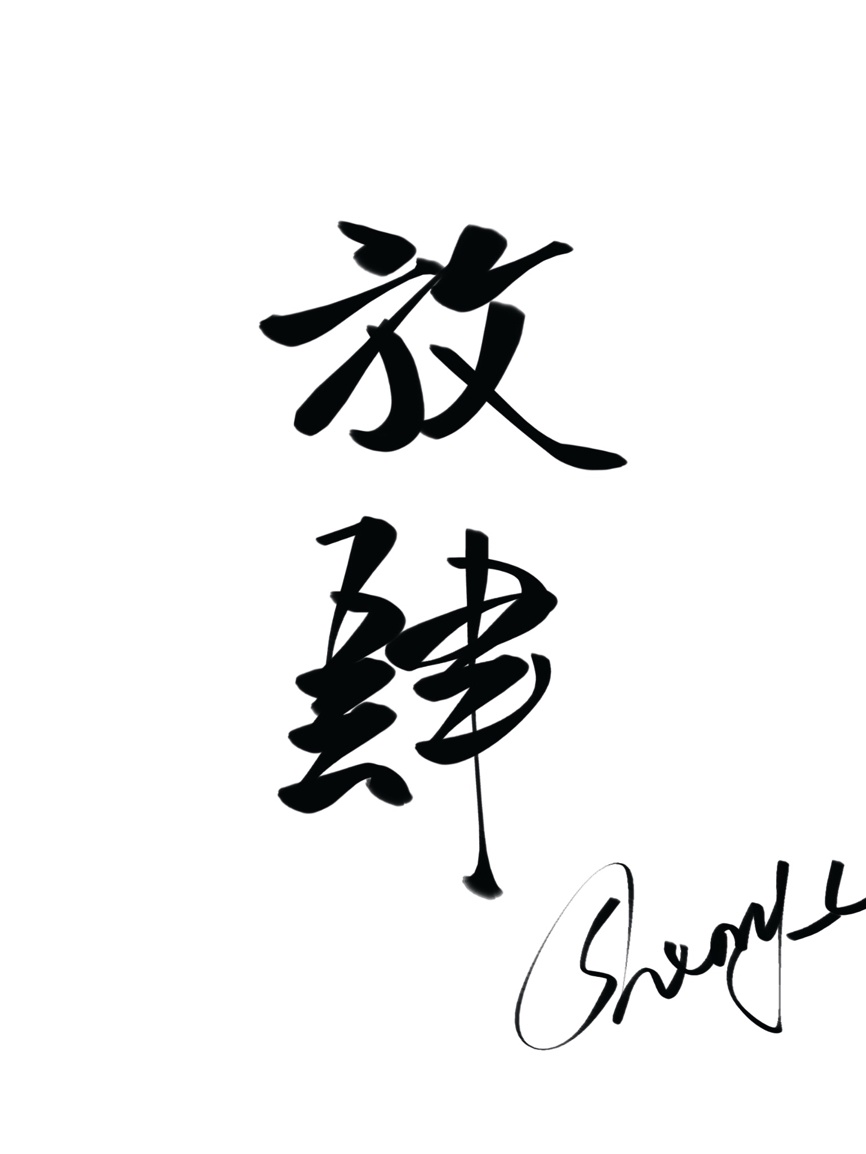 唔啊停下太快爸爸